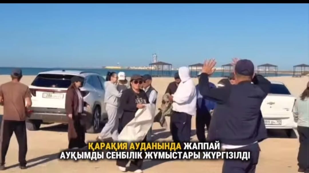 Қарақия ауданында жаппай ауқымды сенбілік жұмыстары жүргізілді