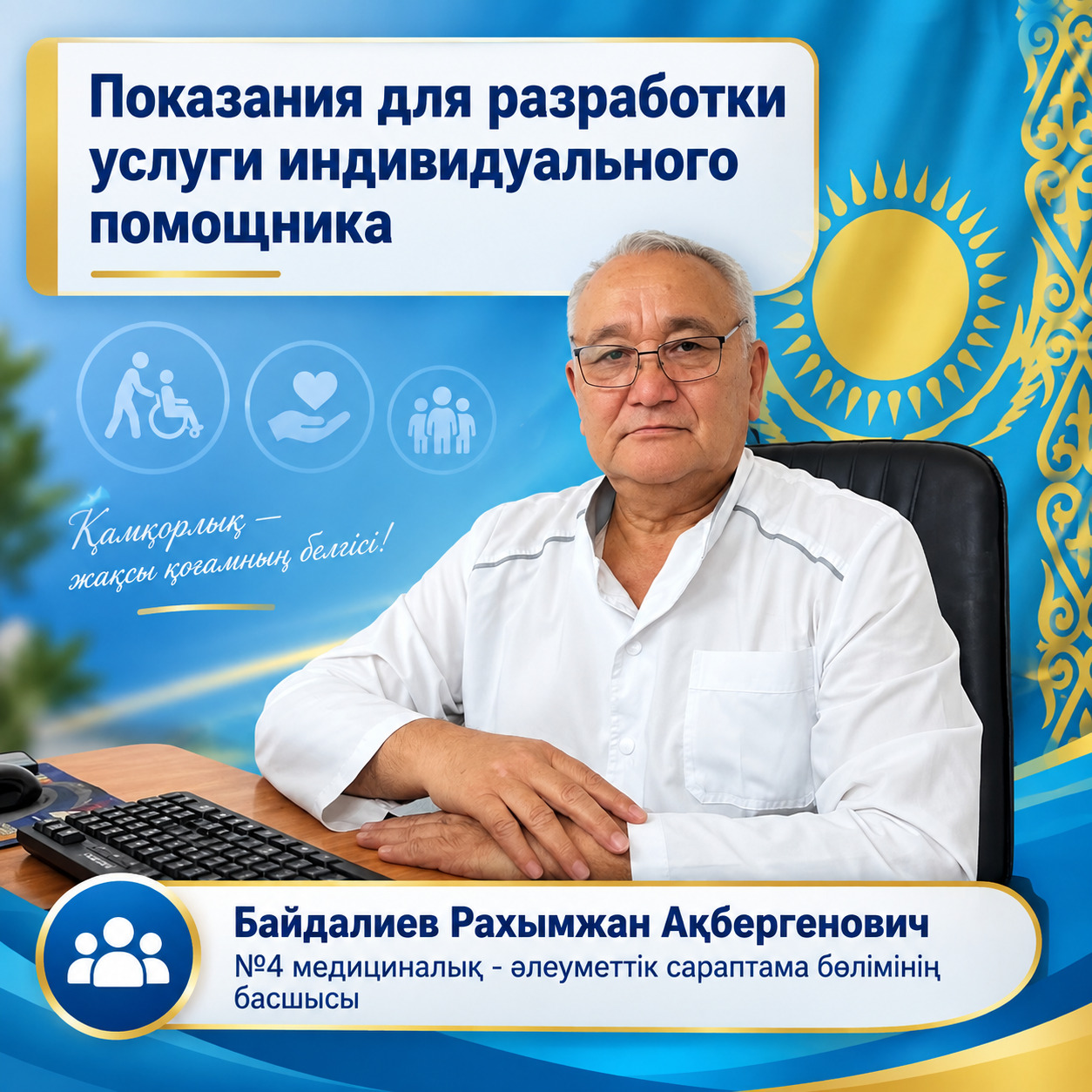 Медициналық көрсеткіштер және жеке көмекші қызметін көрсетуге арналған медициналық қарсы көрсетілімдер