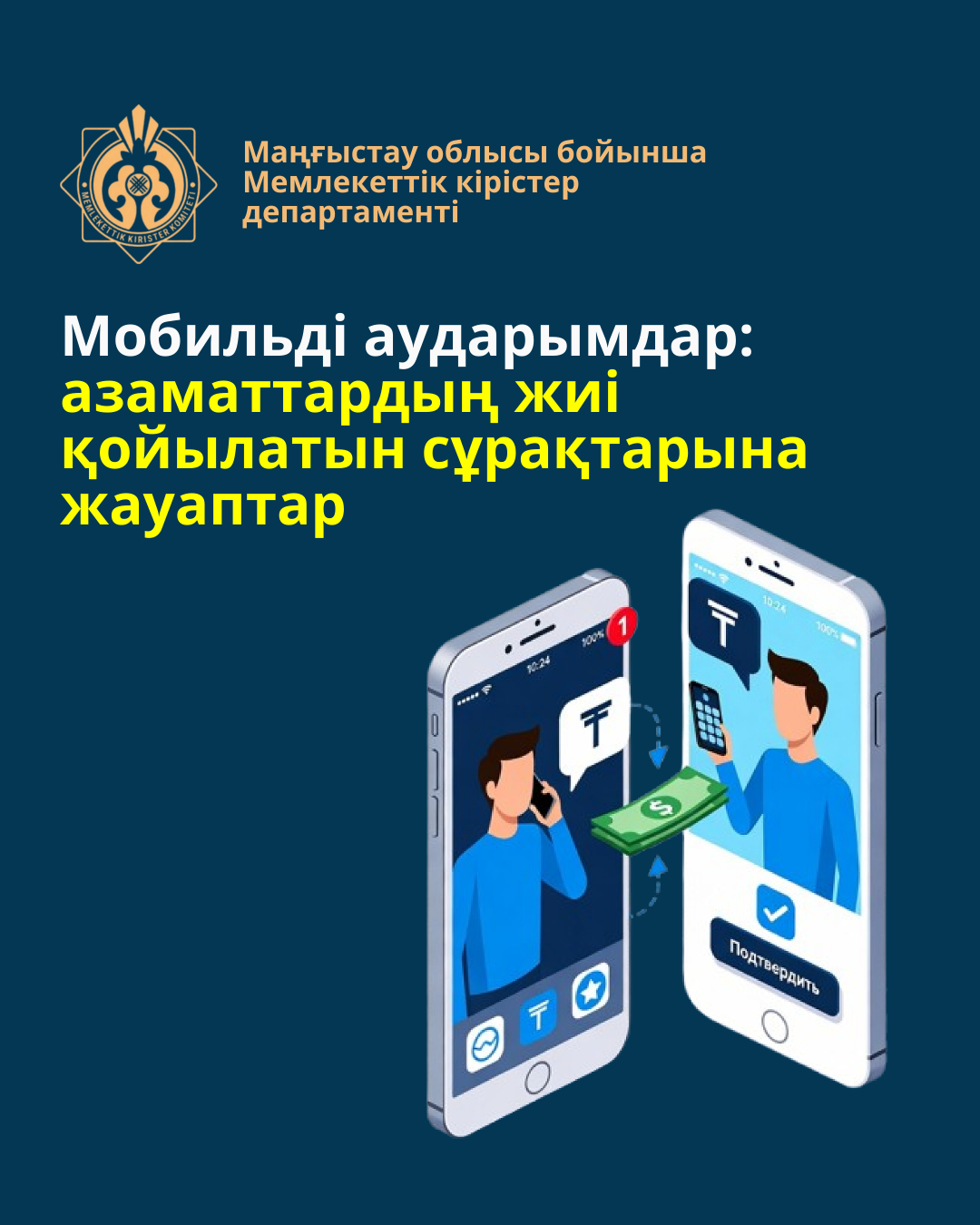 Мобильные переводы: ответы на часто задаваемые вопросы граждан