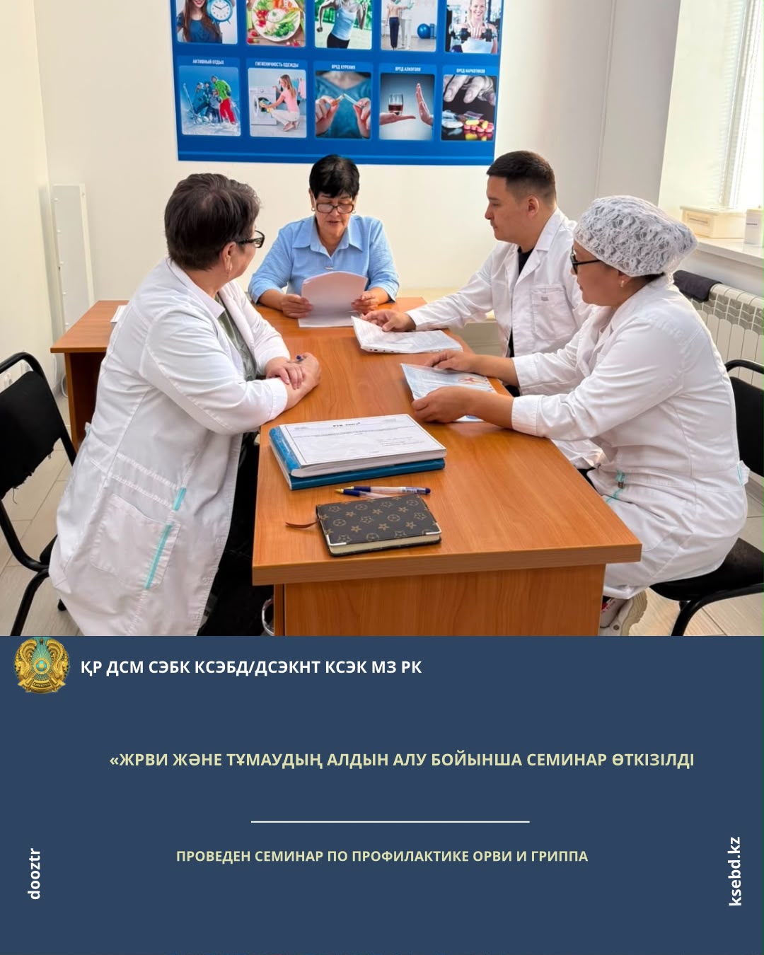 Проведен семинар по профилактике ОРВИ и гриппа