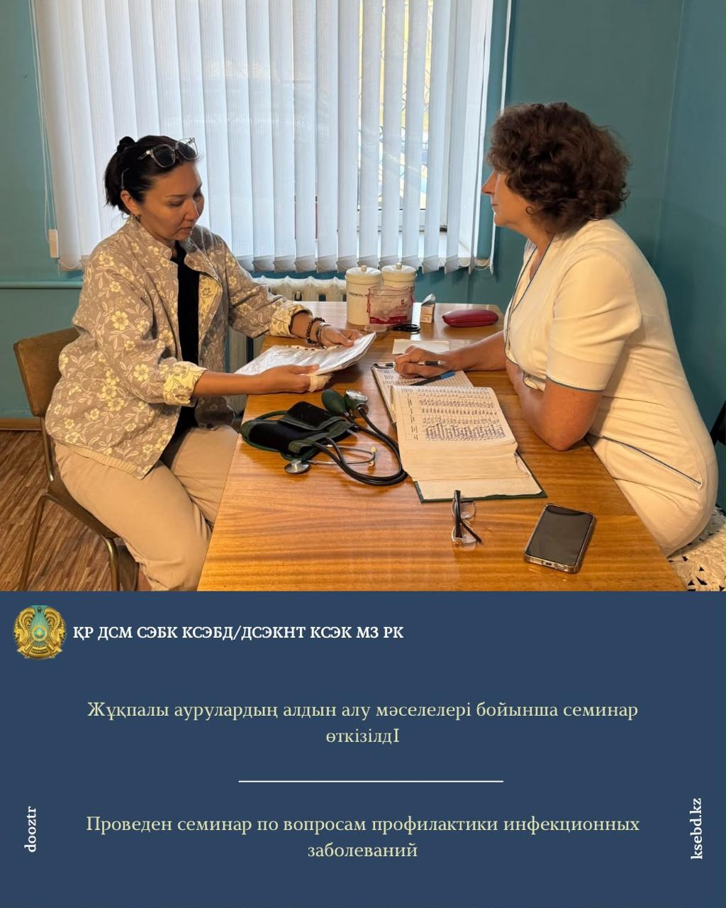 Жұқпалы аурулардың алдын алу мәселелері бойынша семинар өткізілді