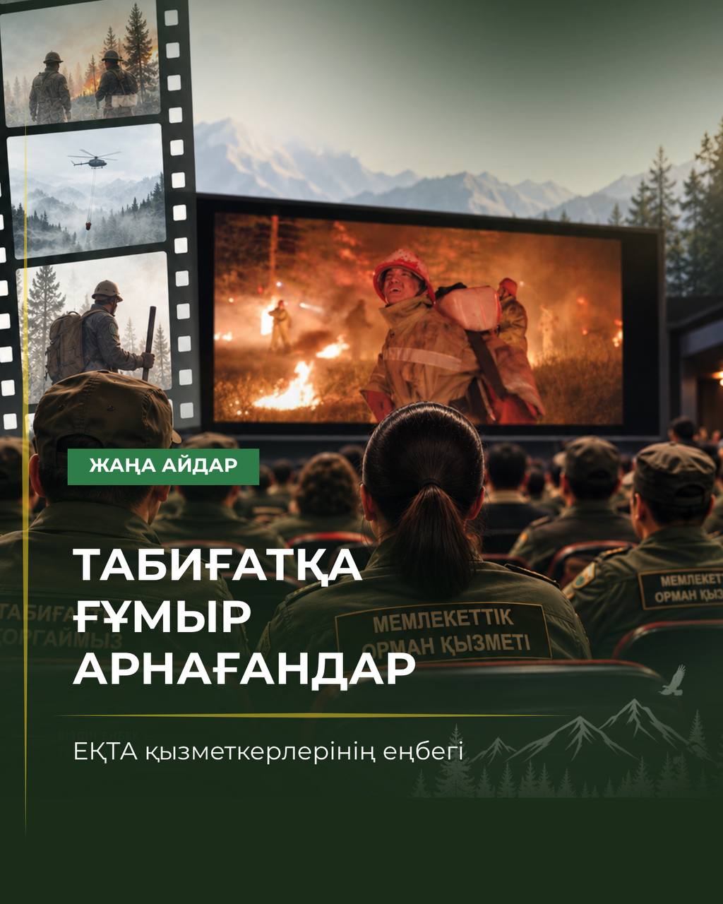 Табиғатқа ғұмыр арнағандар