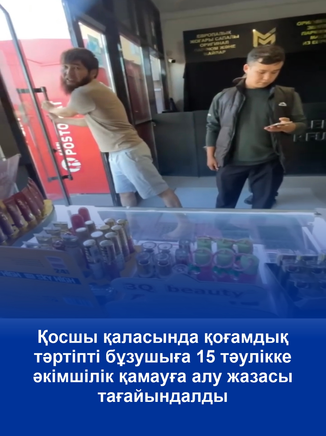 15 суток административного ареста назначено нарушителю общественного порядка в г. Косшы