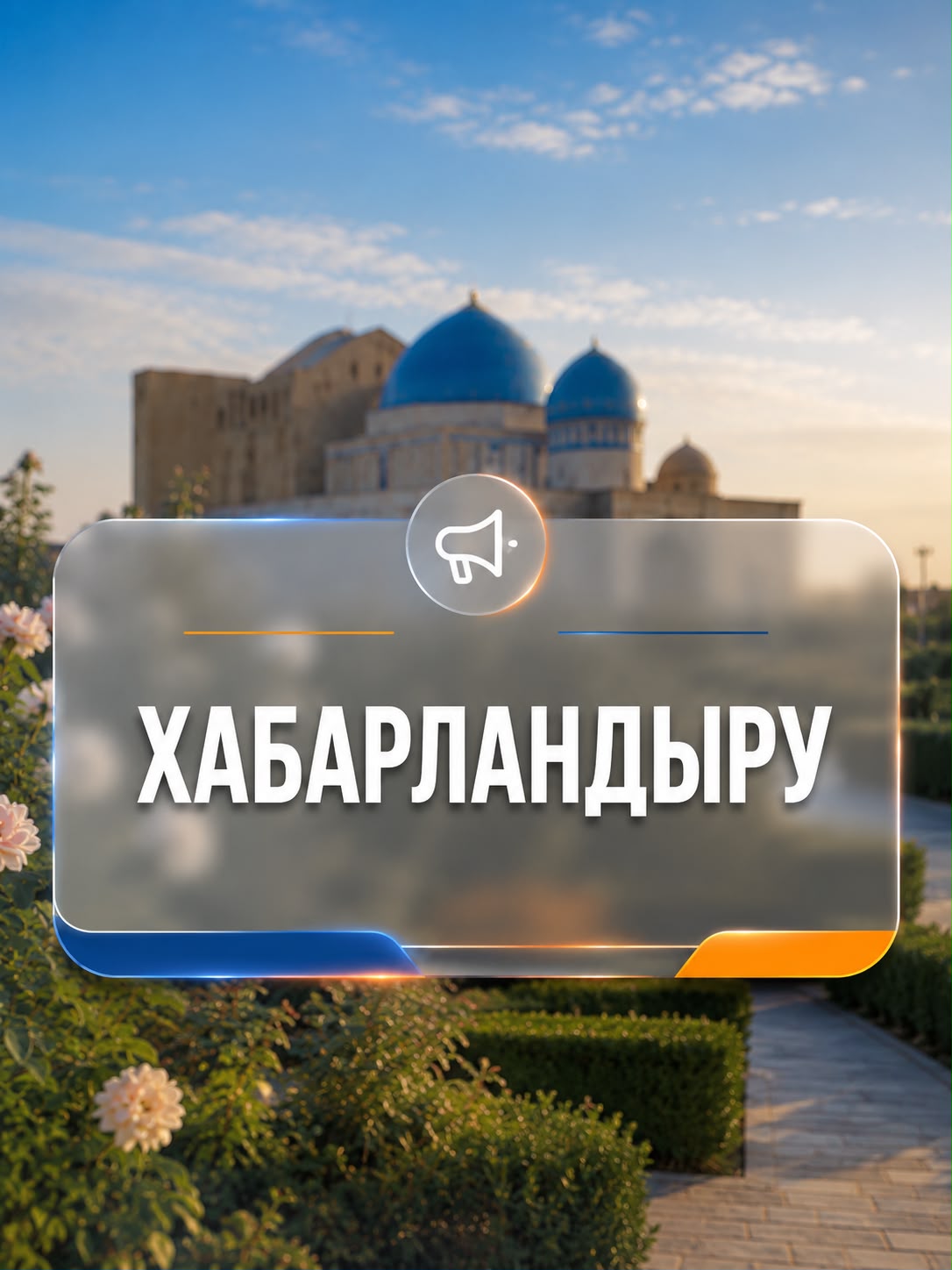2026 жылдың 24 қыркүйегі - Бақылау-қадағалау органдарының бизнес-қауымдастық алдында бірыңғай есеп беру күні.