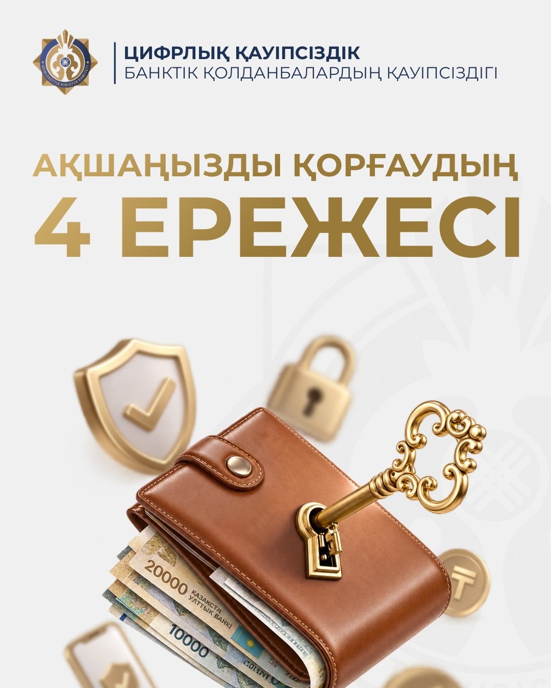 Как защитить банковское приложение и свои деньги?