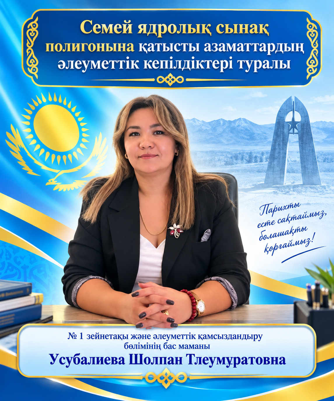 Семей ядролық сынақ полигонына қатысты азаматтардың әлеуметтік кепілдіктері туралы