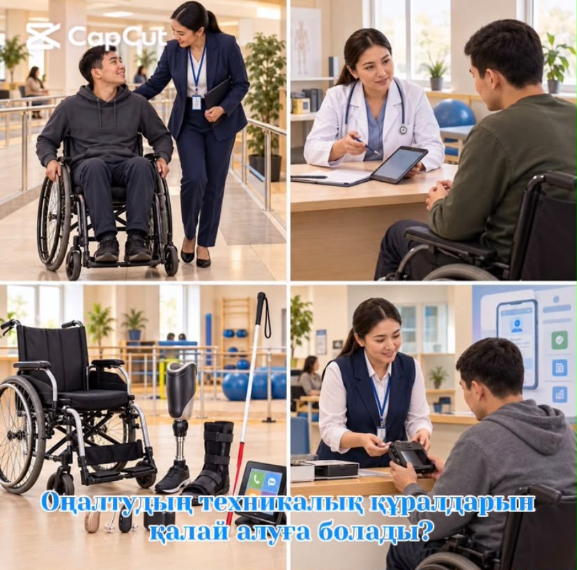 Как можно получить технические средства реабилитации?