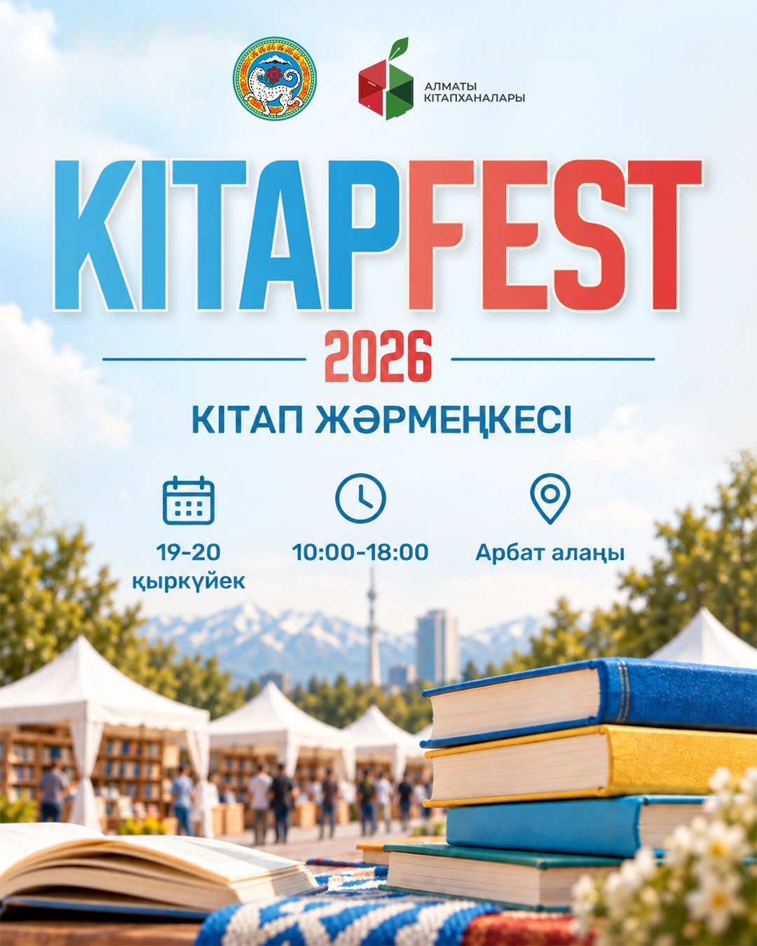 На алматинском Арбате ко Дню города пройдет книжная ярмарка «Кітап Fest»