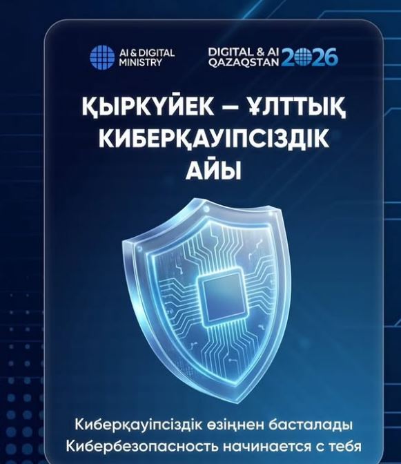 СЕНТЯБРЬ — НАЦИОНАЛЬНЫЙ МЕСЯЦ КИБЕРБЕЗОПАСНОСТИ