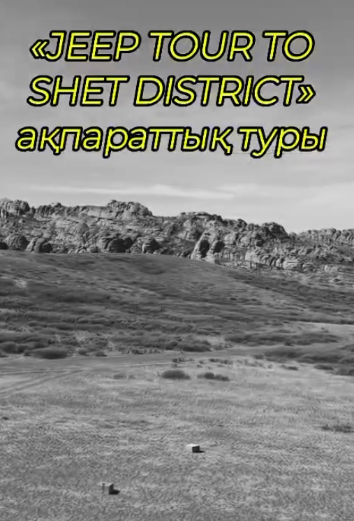 "Jeep tour to Shet district" ақпараттық туры
