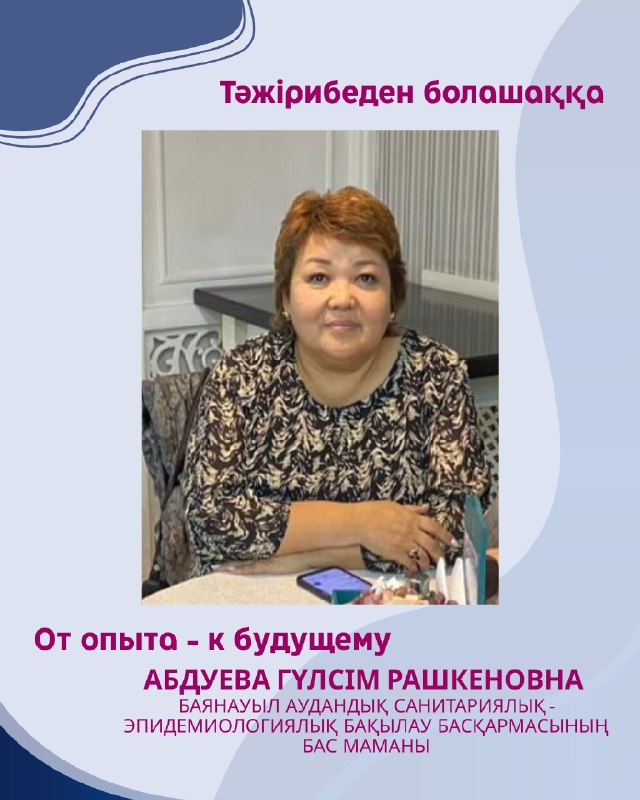 «ТӘЖІРИБЕДЕН — БОЛАШАҚҚА»