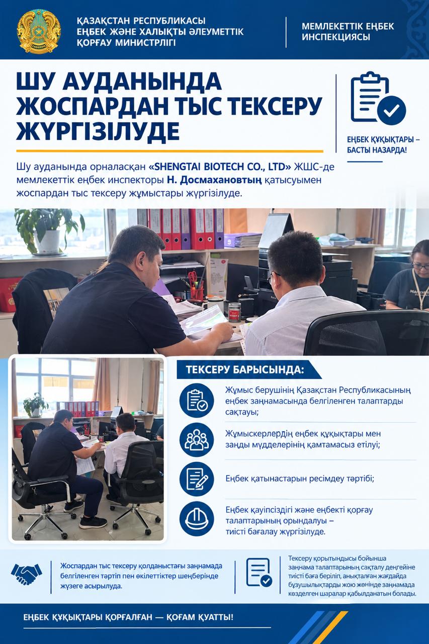 ЖОСПАРДАН ТЫС ТЕКСЕРУ ЖҰМЫСТАРЫ ЖҮРГІЗІЛУДЕ