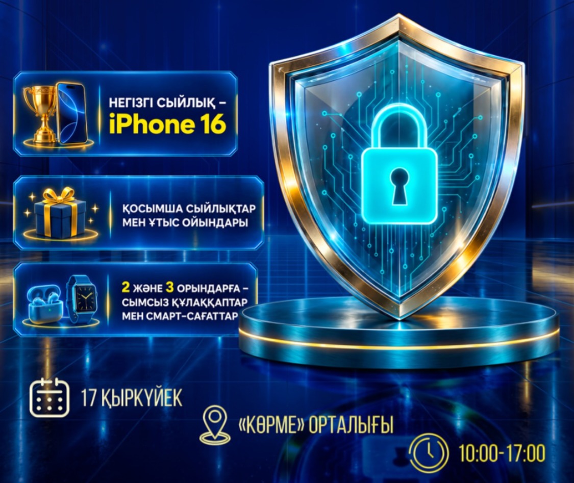 ШЫМКЕНТТЕ «КИБЕРҚАУІПСІЗДІК КҮНІ» ФОРУМЫ ӨТЕДІ