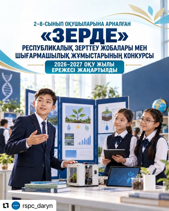 «Зерде» конкурсының ережелері жаңартылды