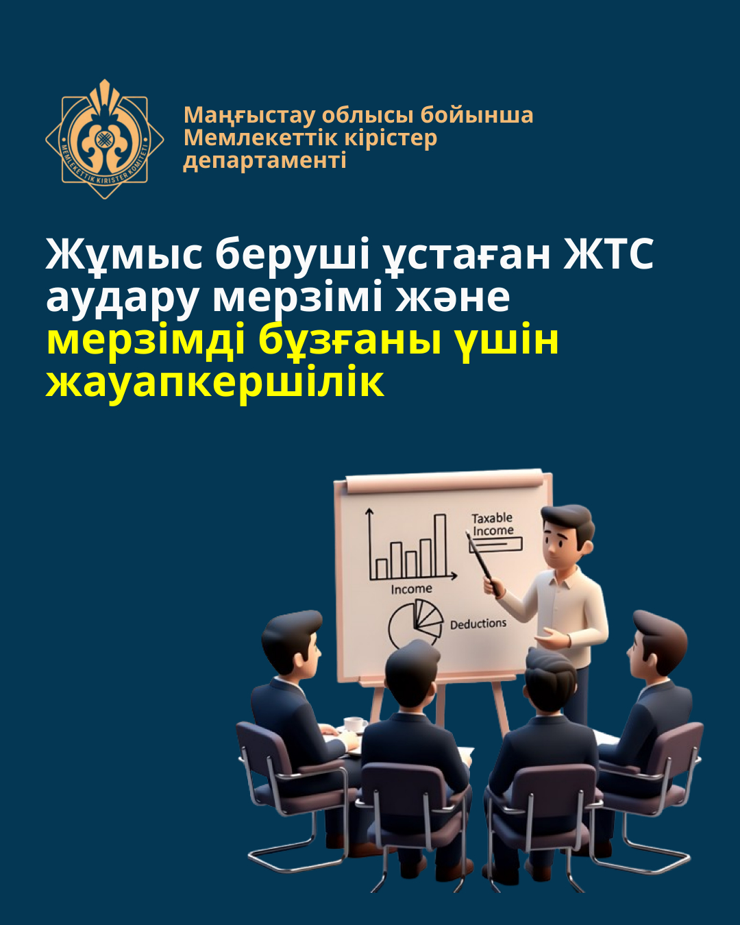 Deadline for the employer to transfer withheld IIT and liability for missing the deadline