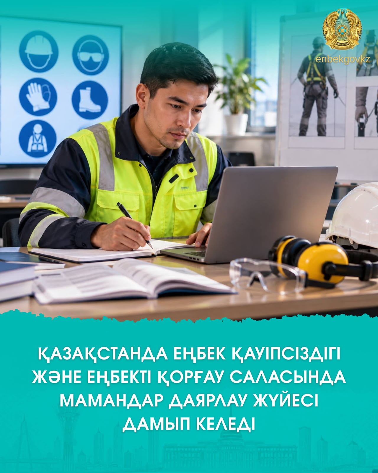 Қазақстанда еңбек қауіпсіздігі және еңбекті қорғау саласында мамандар даярлау жүйесі дамып келеді