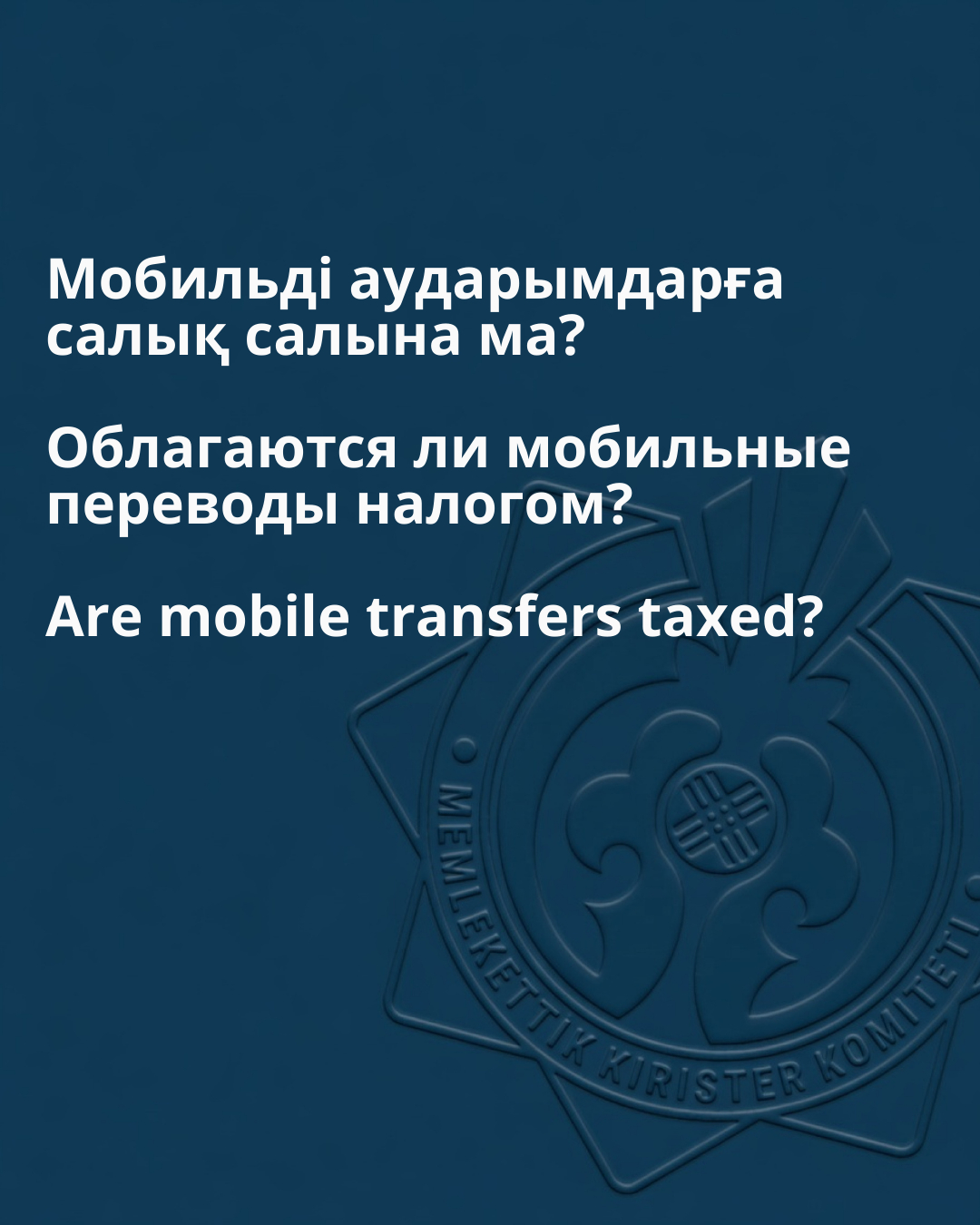 Are mobile transfers taxed?