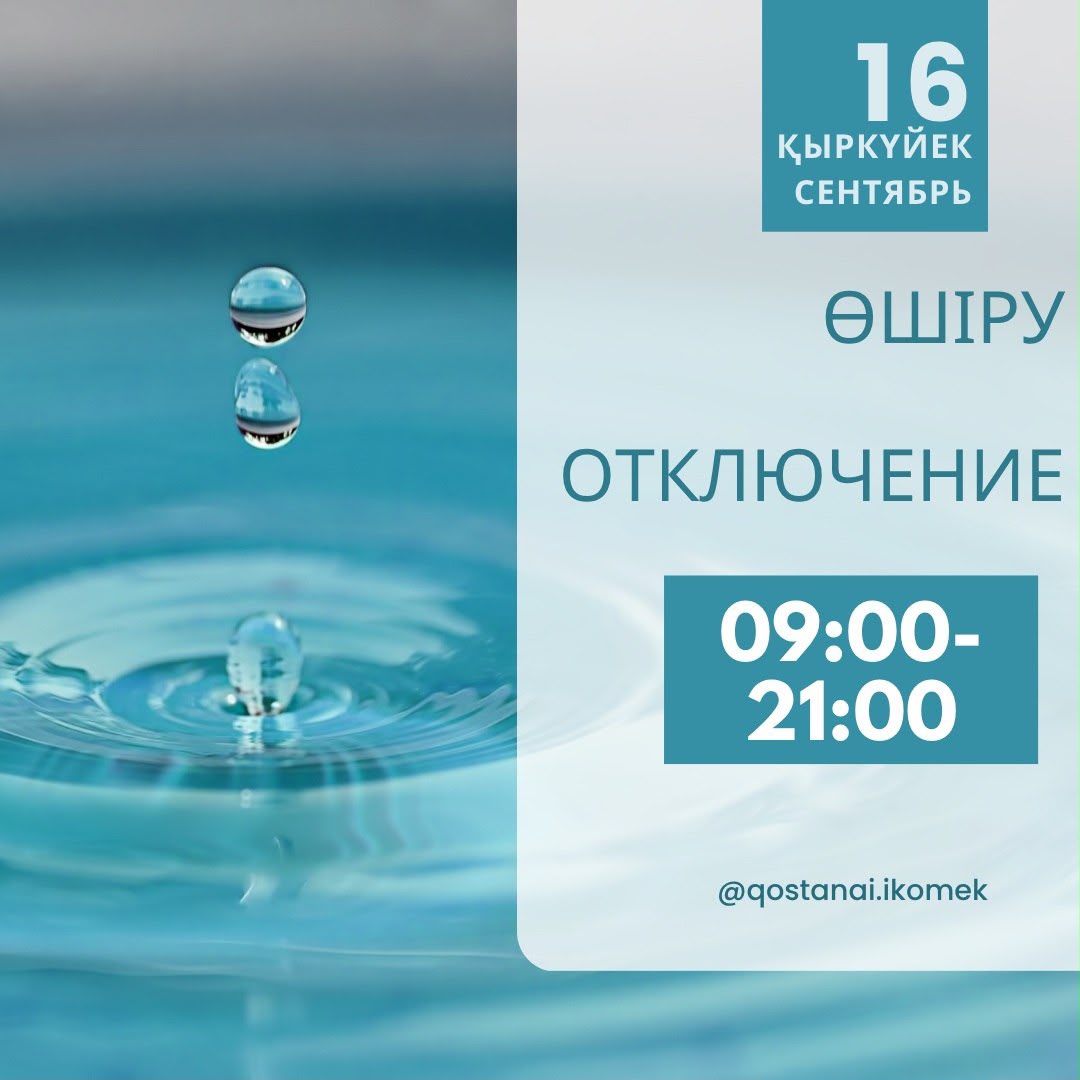 TEMPORARY WATER SUPPLY INTERRUPTION