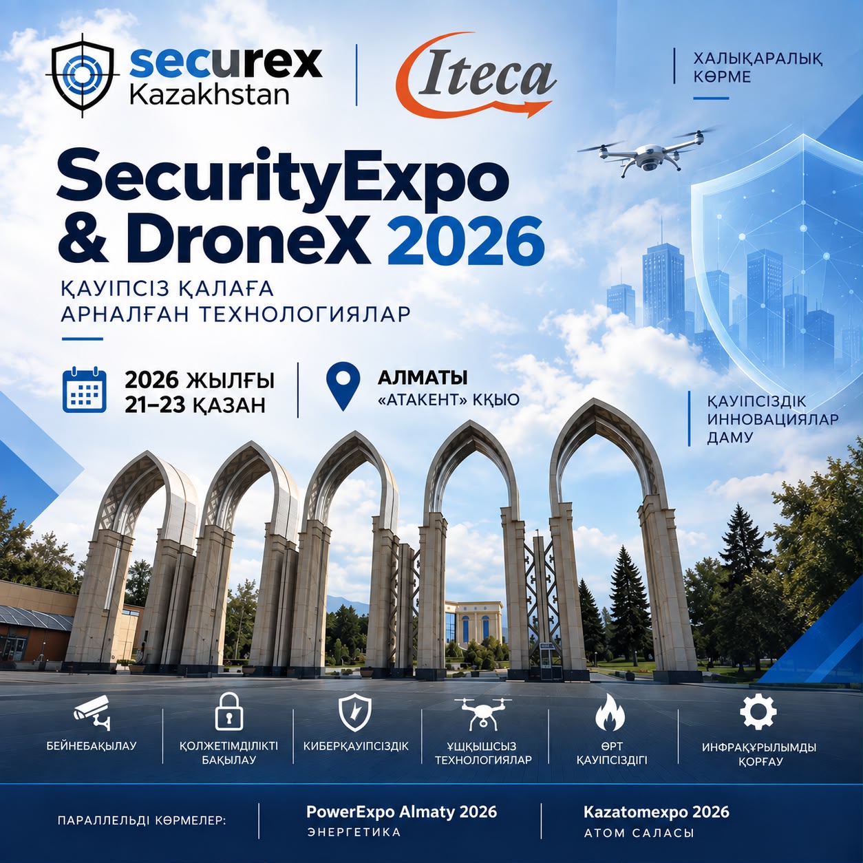 Алматыда SecurityExpo &amp; DroneX 2026 көрмесі өтеді
