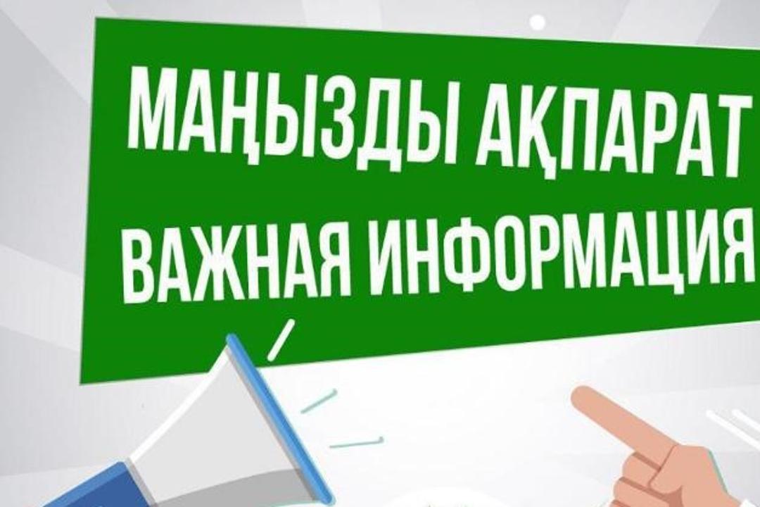 Бесқарағай аудандық мәслихаты депутаттарының және аудан тұрғындарының назарына!