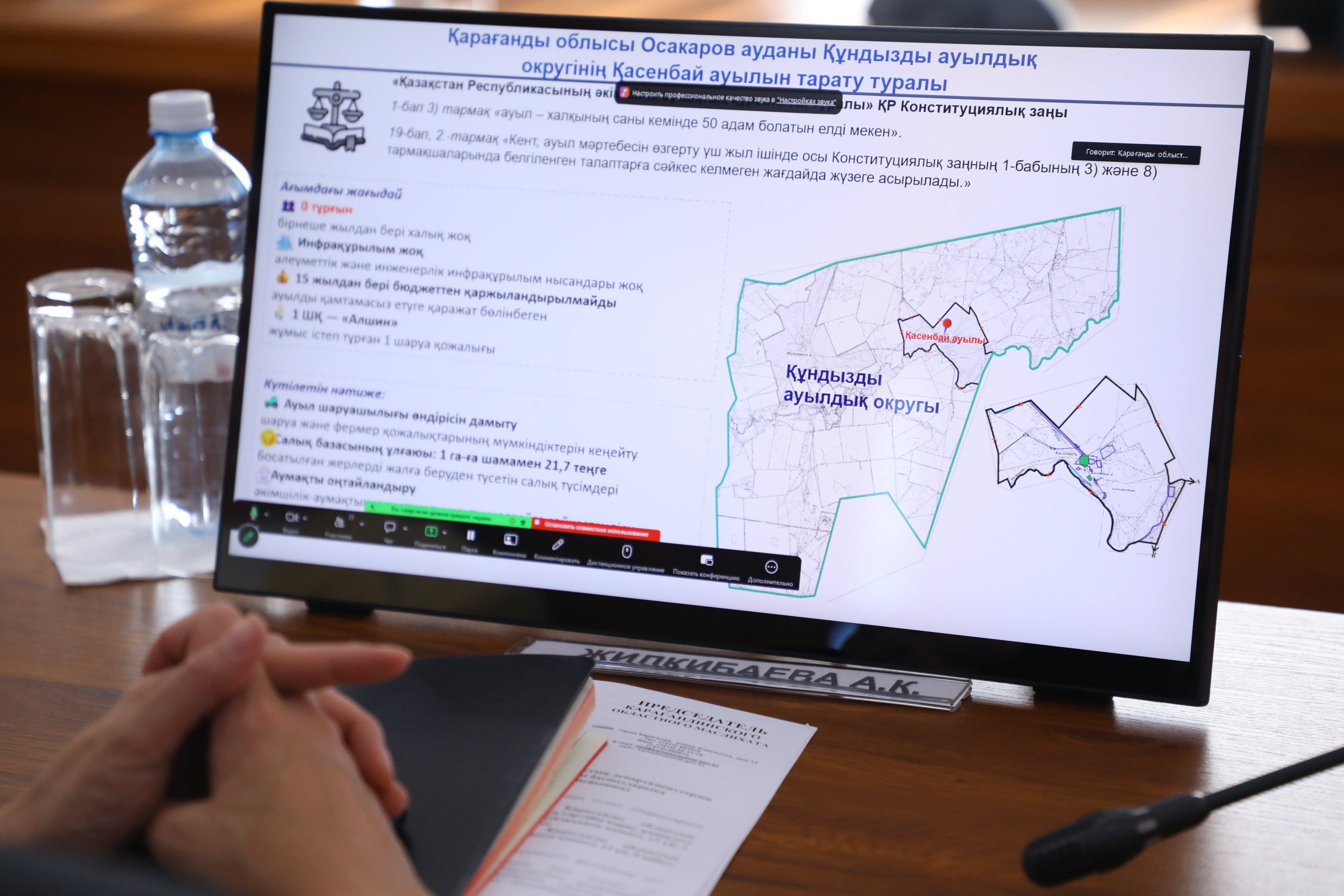 Монитордағы Қарағанды облысы Қүндызды ауылдық округінің картасы мен мәтіндік презентациясы.
