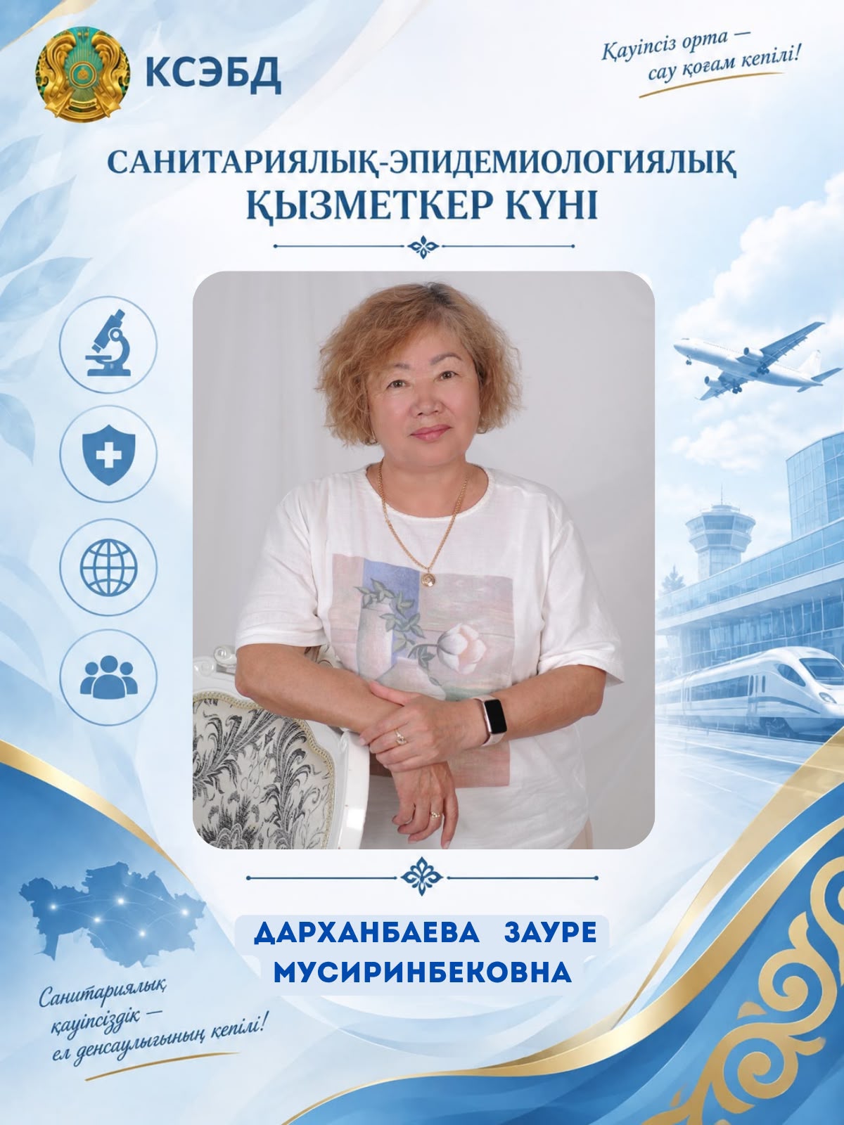 Санитариялық-эпидемиологиялық қызмет күніне орай