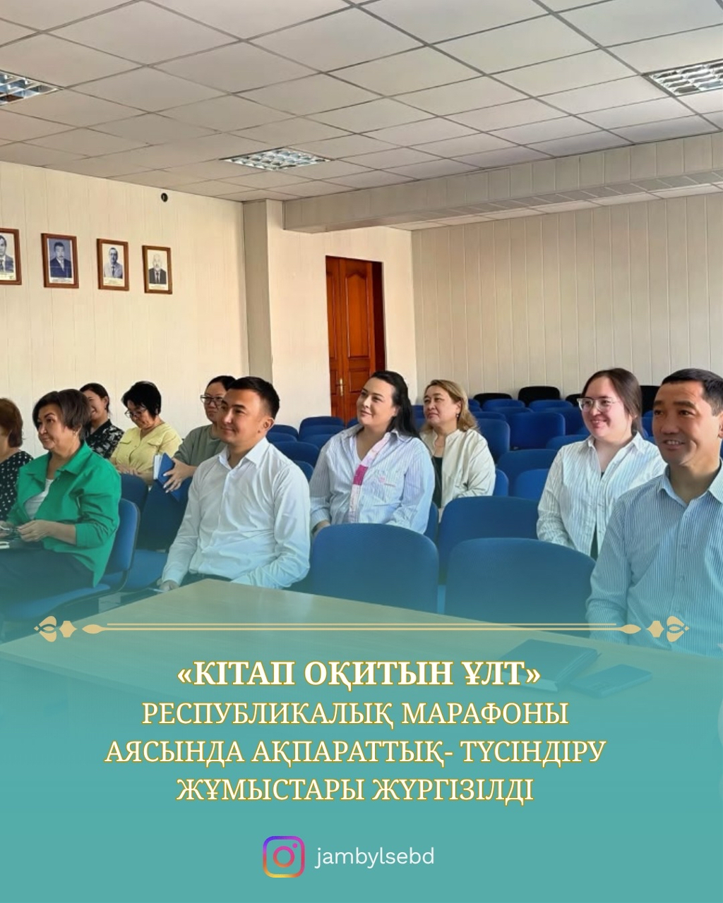 «Кітап оқитын ұлт» республикалық марафоны аясында ақпараттық-түсіндіру жұмыстары жүргізілді