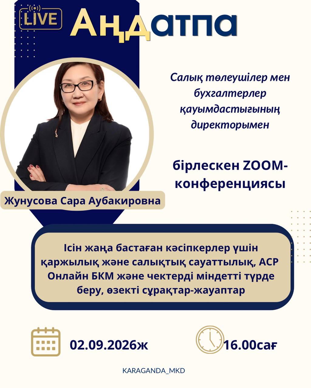 Аңдатпа!