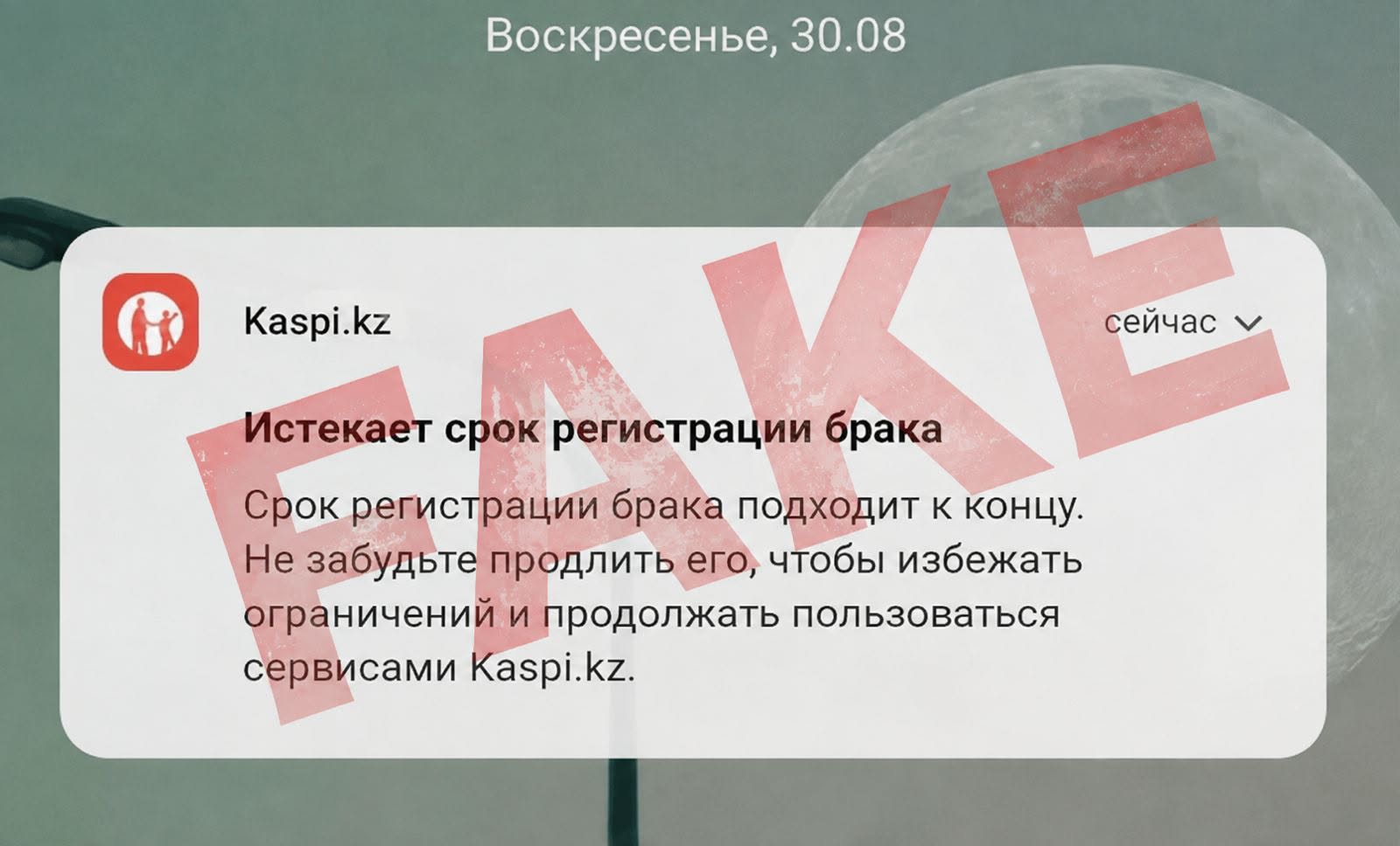 Назар аударыңыздар!  Алаяқтық туралы ескерту!