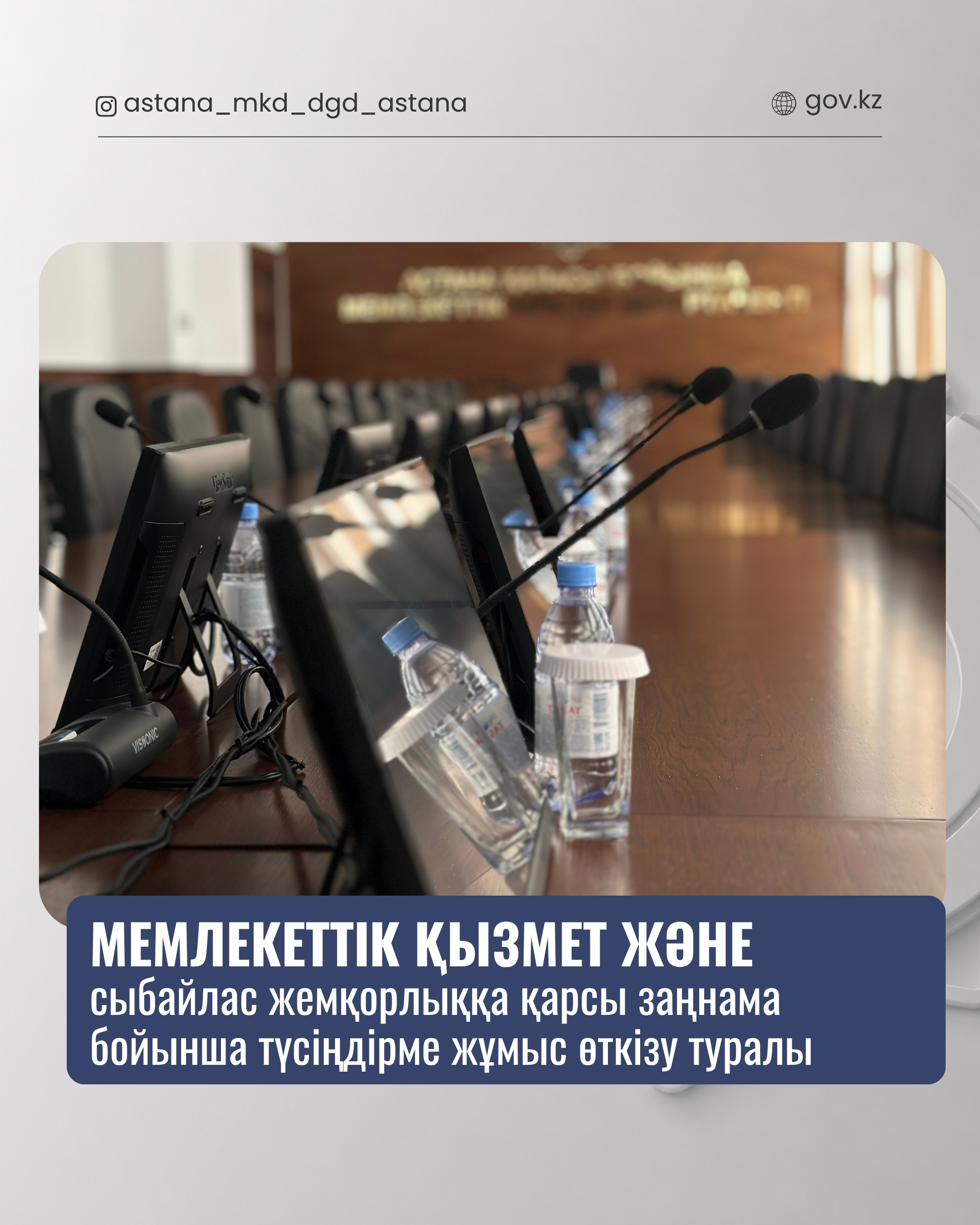On Conducting Explanatory Work on Compliance with Civil Service and Anti-Corruption Legislation.