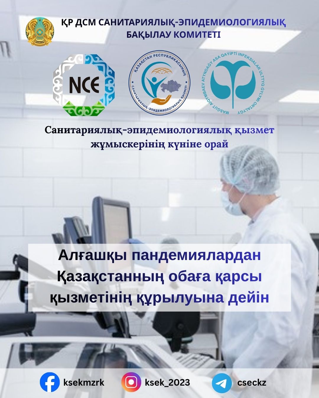 От первых пандемий к созданию противочумной службы Казахстана