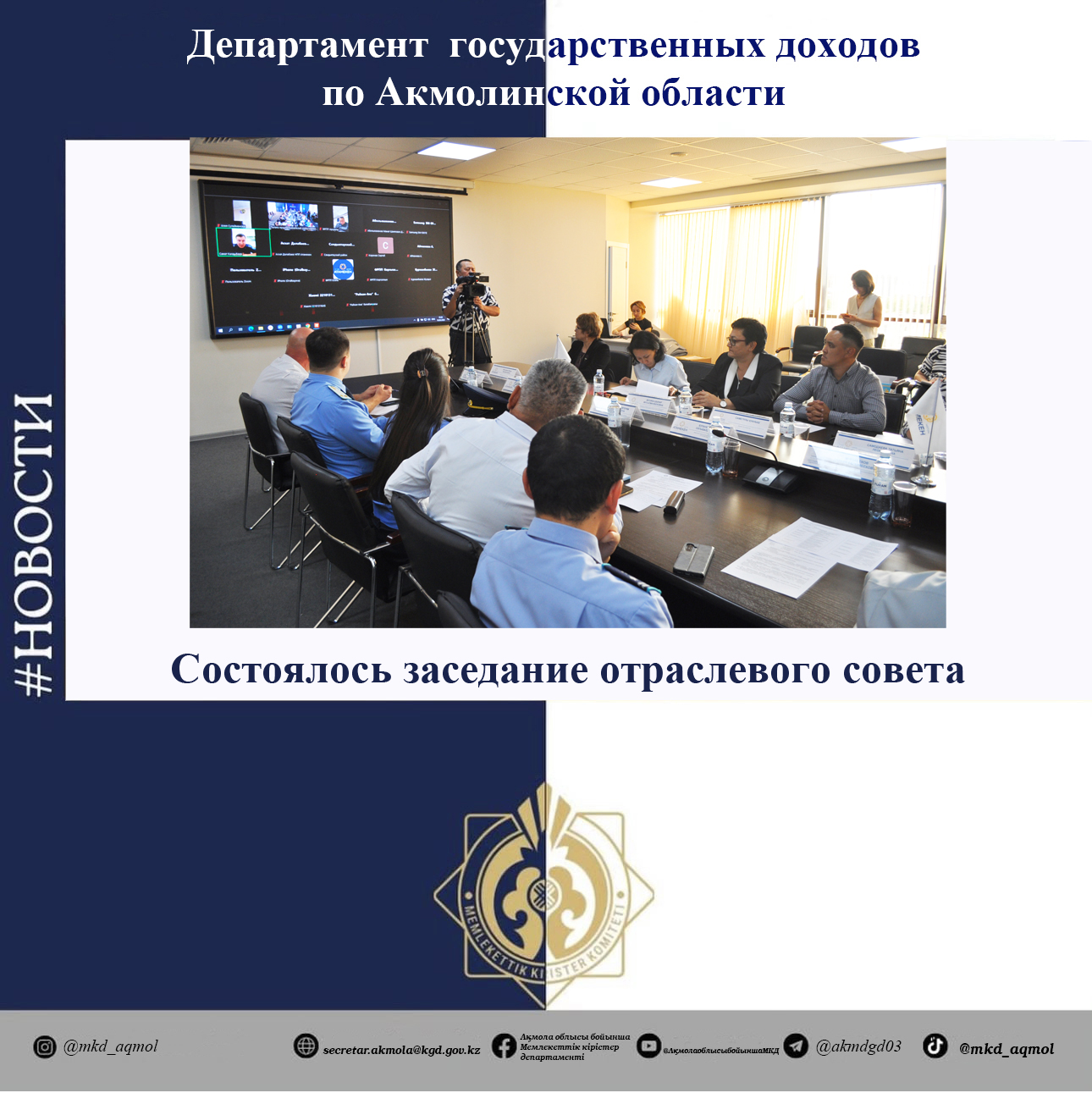 Industry Council Meeting