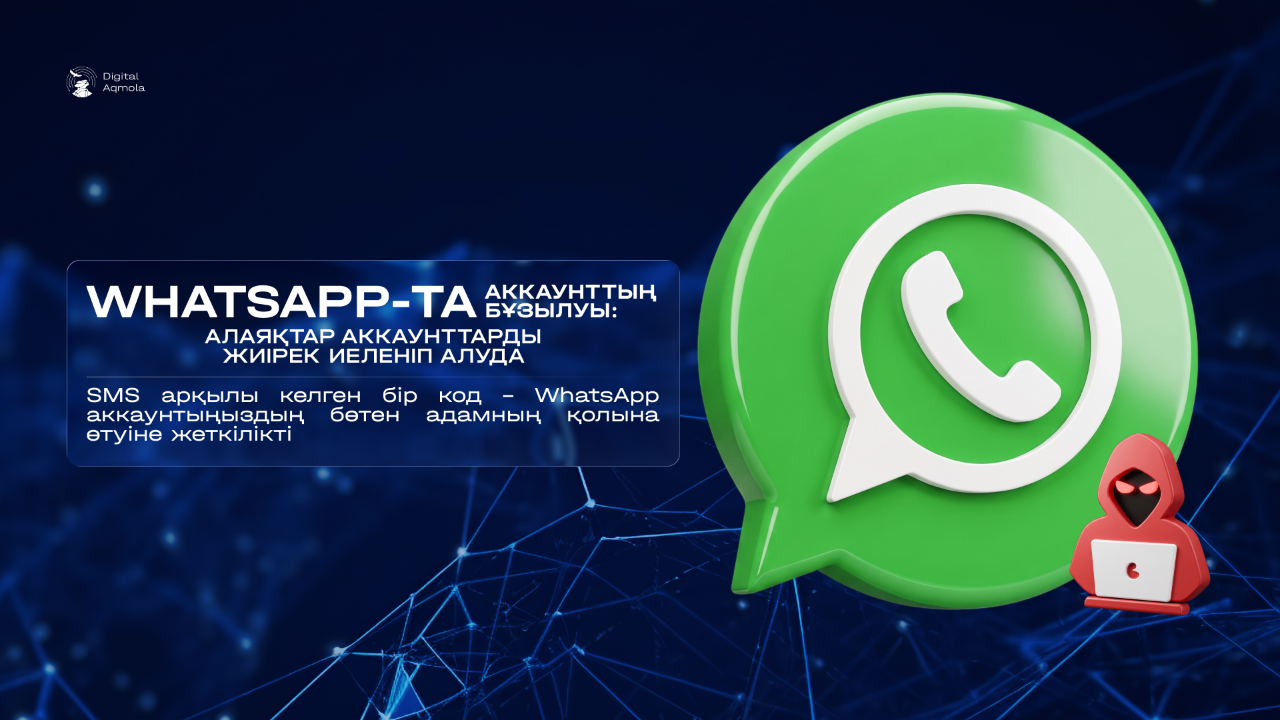 Взломы WhatsApp: как защитить свой аккаунт от мошенников