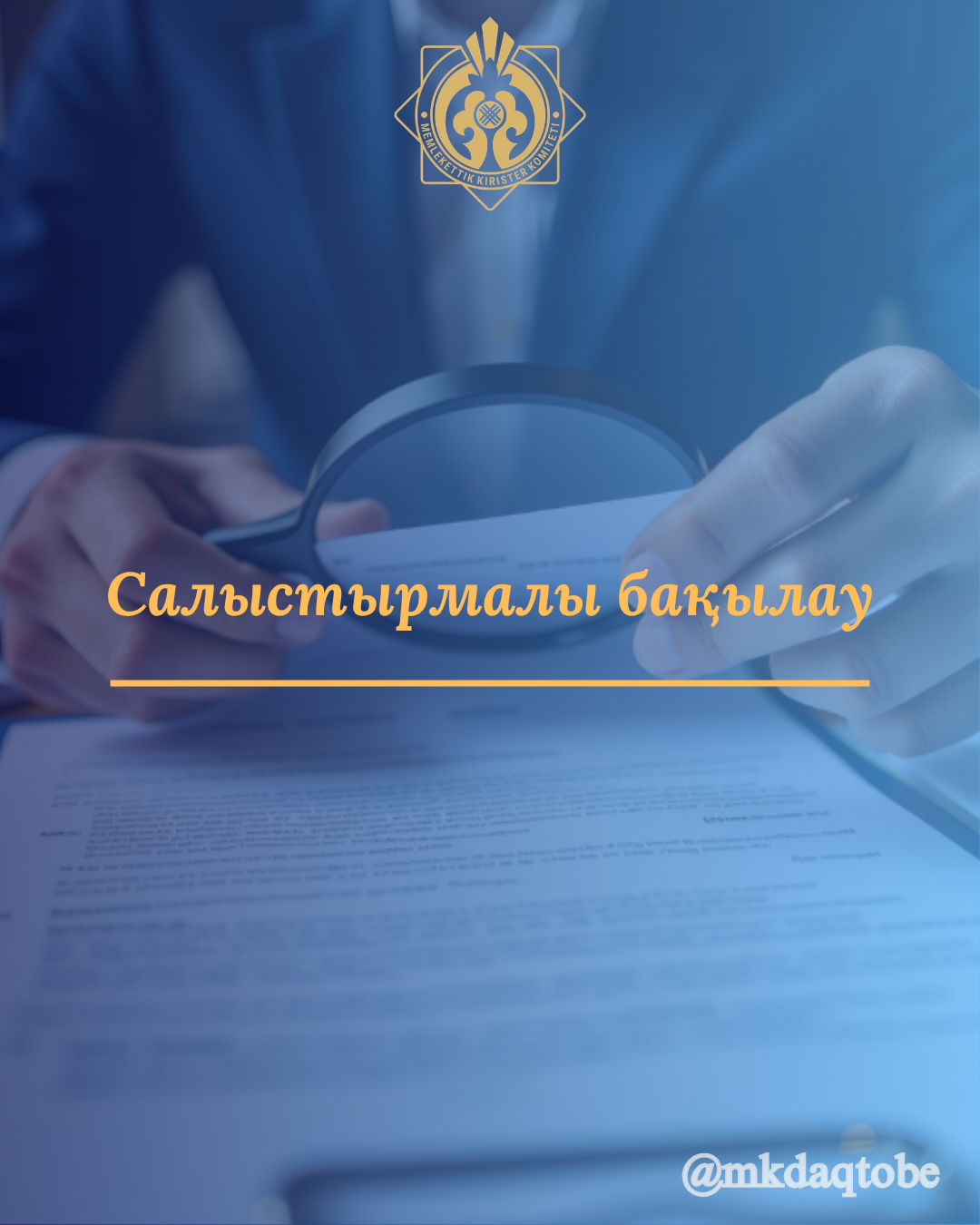 Салыстырмалы бақылау