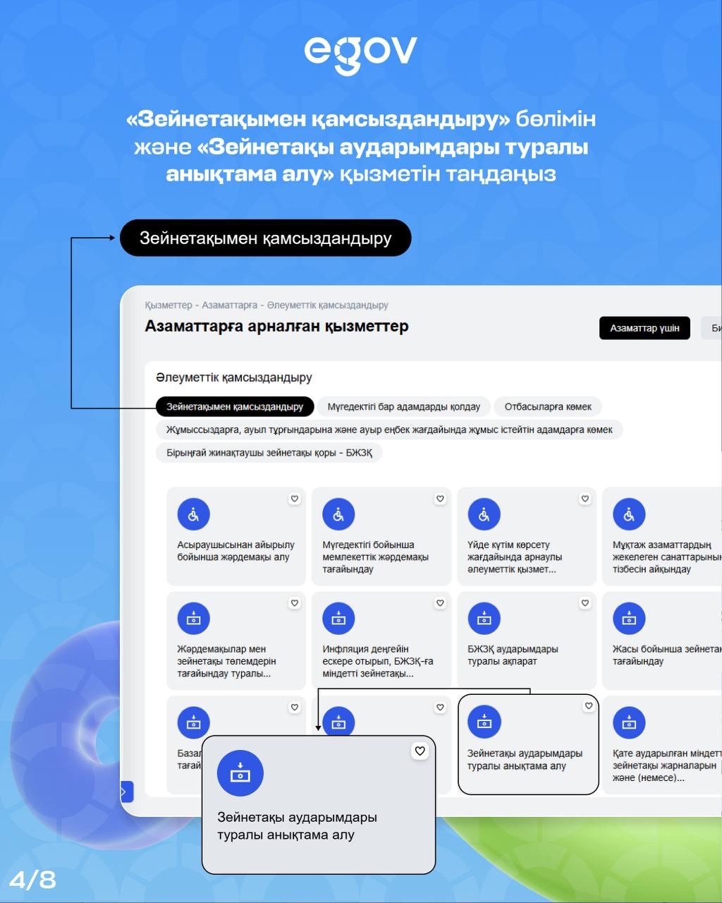 egov.kz порталында «Зейнетақы аударымдары туралы анықтама алу» қызметін таңдау нұсқаулығы.