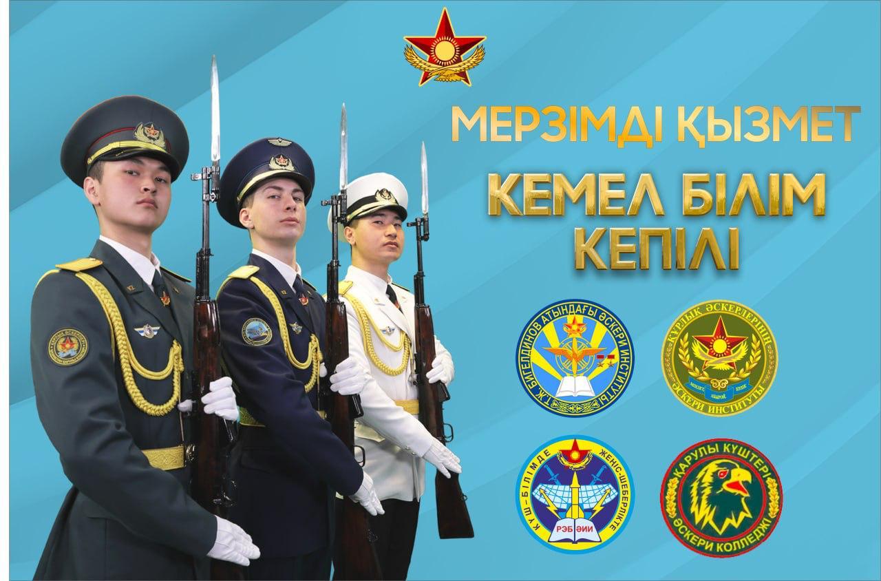 МЕРЗІМДІ ӘСКЕРИ ҚЫЗМЕТКЕ ШАҚЫРУ ЖҮРГІЗІЛУДЕ