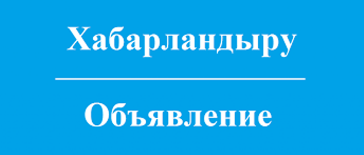 ХАБАРЛАНДЫРУ  «Жалағаш ауданының құрылыс, сәулет және қала құрылысы бөлімі» коммуналдық мемлекеттік мекемесінде сыбайлас жемқорлық тәуекелдеріне жүргізілген ішкі талдау нәтижелерін жария талқылау басталғаны туралы