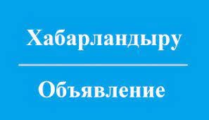 Қазақстан Республикасы Мемлекеттік қызмет істері агенттігінің Ақмола облысы бойынша департаментімен мемлекеттік қызмет саласындағы қолданыстағы заңнаманың ережелеріне қатысты мемлекеттік қызметшілер және мемлекеттік қызметке түскісі келетін азаматтар тарапынан жиі туындайтын сұрақтарға жауап беру мақсатында ақпараттық бейнероликтер әзірленді.