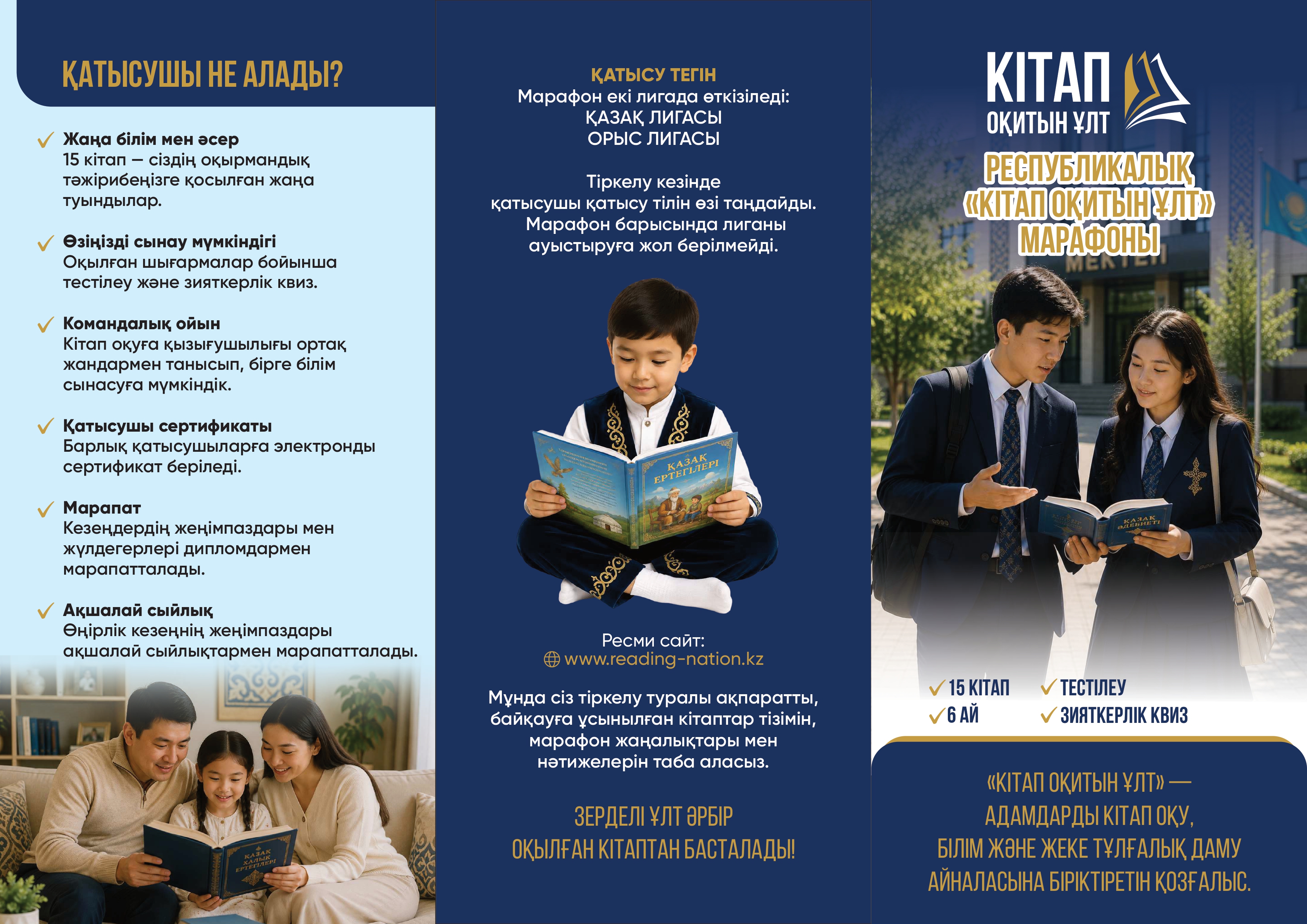 Promotional poster for the "Reading Nation" marathon in Kazakhstan, featuring children and adults reading books with event details.