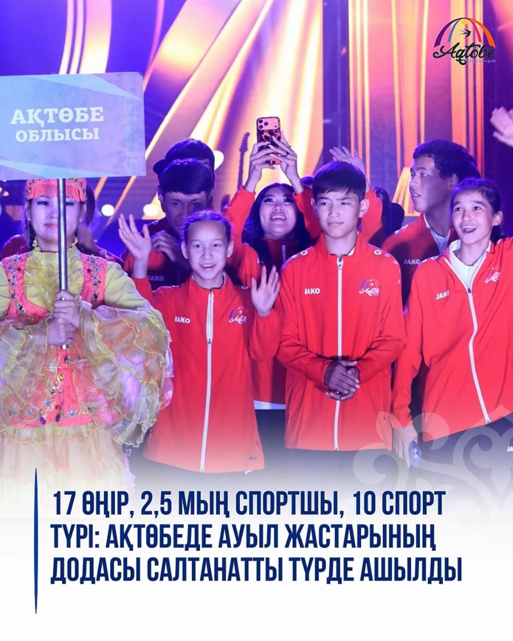 17 өңір, 2,5 мың спортшы, 10 спорт түрі: Ақтөбеде ауыл жастарының басты спорт додасы салтанатты түрде ашылды.