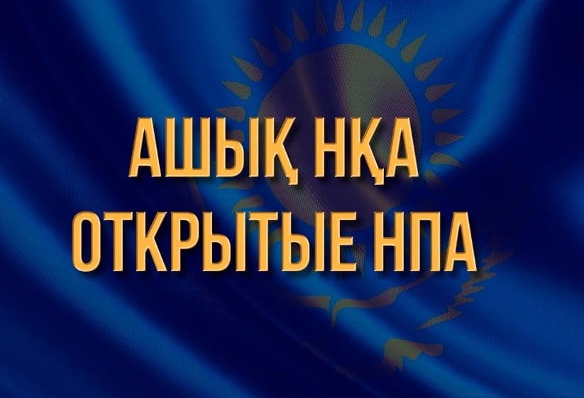 «Текелі қаласының жұмыспен қамту және әлеуметтік бағдарламалар бөлімі» мемлекеттік мекемесі  НҚА жобасын жария талқылаудың басталғаны туралы хабарлайды