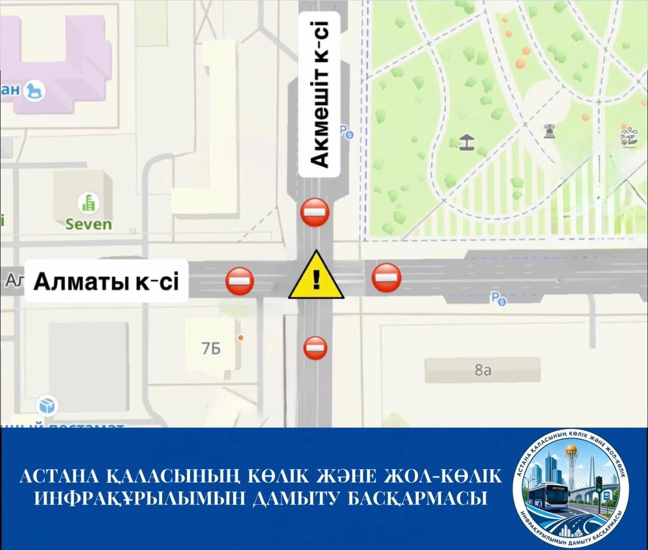 Астанада Ақмешіт және Алматы көшелерінің қиылысы жөндеу жұмысына байланысты жабылады