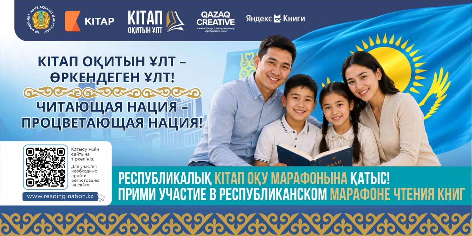 ҚАЗАҚСТАНДА АЛҒАШҚЫ РЕСПУБЛИКАЛЫҚ «КІТАП ОҚИТЫН ҰЛТ» КІТАП ОҚУ МАРАФОНЫНА ТІРКЕЛУ БАСТАЛДЫ