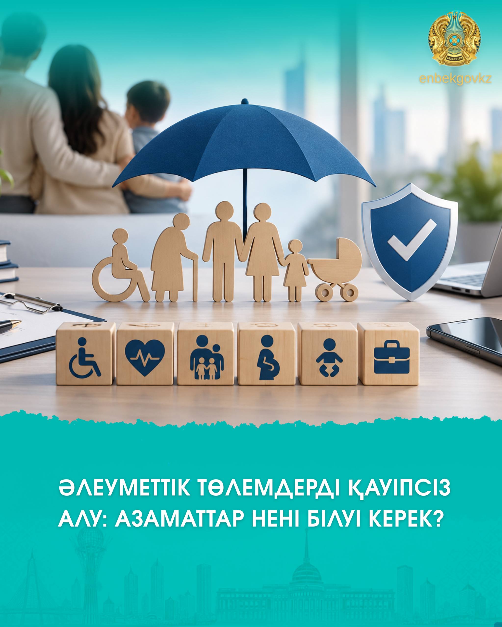 КАК БЕЗОПАСНО ПОЛУЧАТЬ СОЦИАЛЬНЫЕ ВЫПЛАТЫ: ЧТО ВАЖНО ЗНАТЬ ГРАЖДАНАМ