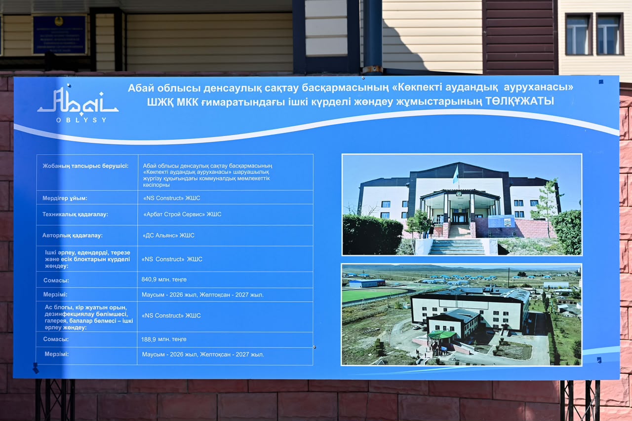 Абай облысы Көкпекті аудандық ауруханасы ғимаратын жөндеу жұмыстарының төлқұжаты жазылған ақпараттық тақта.