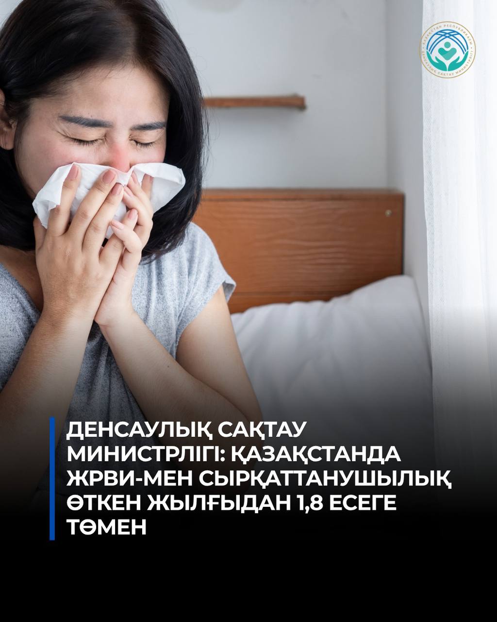 Минздрав: заболеваемость ОРВИ ниже прошлогодней в 1,8 раза