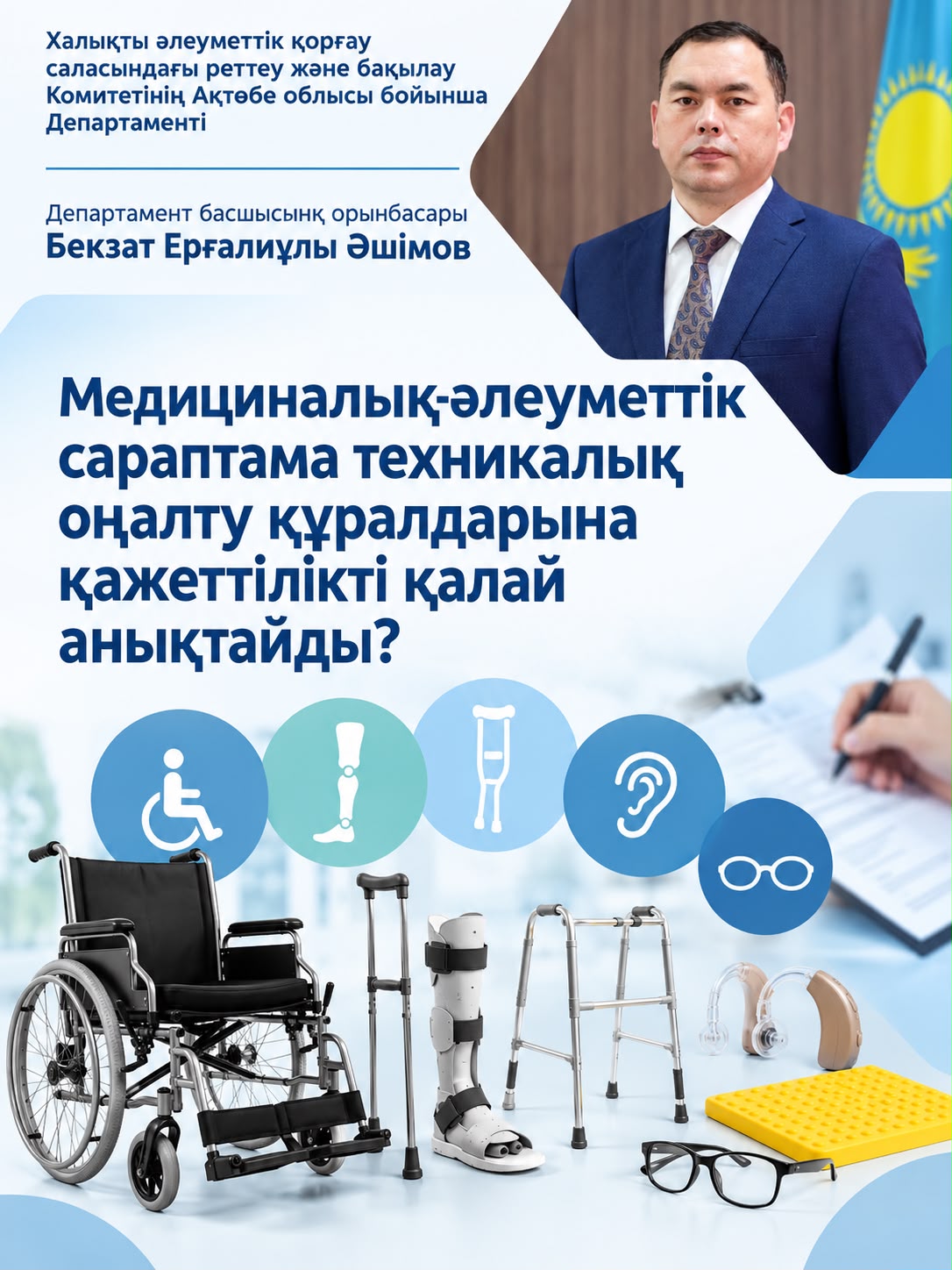 Медициналық-әлеуметтік сараптама техникалық оңалту құралдарына қажеттілікті қалай анықтайды?