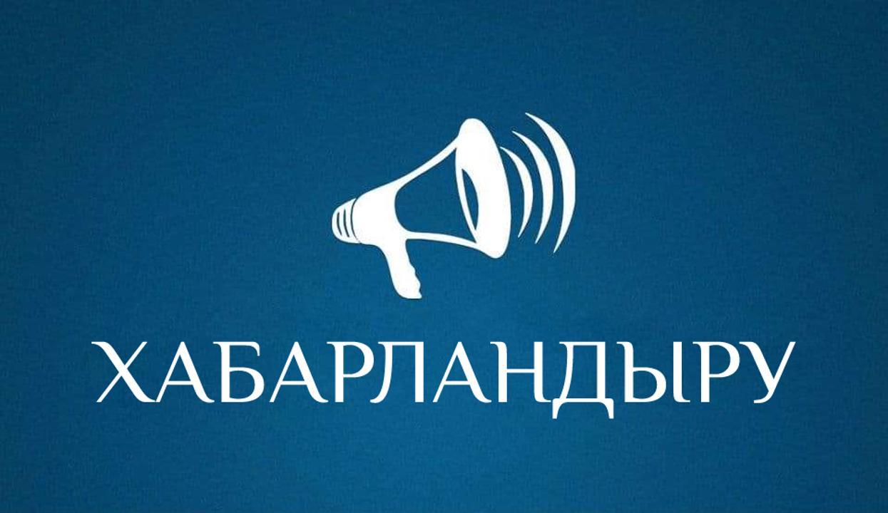 ОБЪЯВЛЕНИЕ