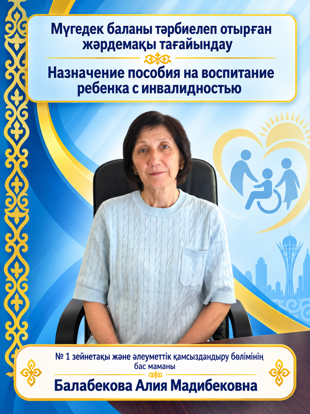 Назначение пособия на воспитание ребенка с инвалидностью