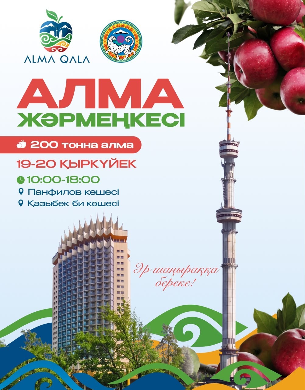 Alma Qala Fest